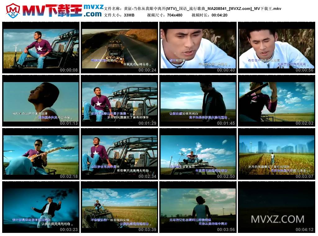 黄征-当你从我眼中离开(MTV)_国语_流行歌曲_MA208541